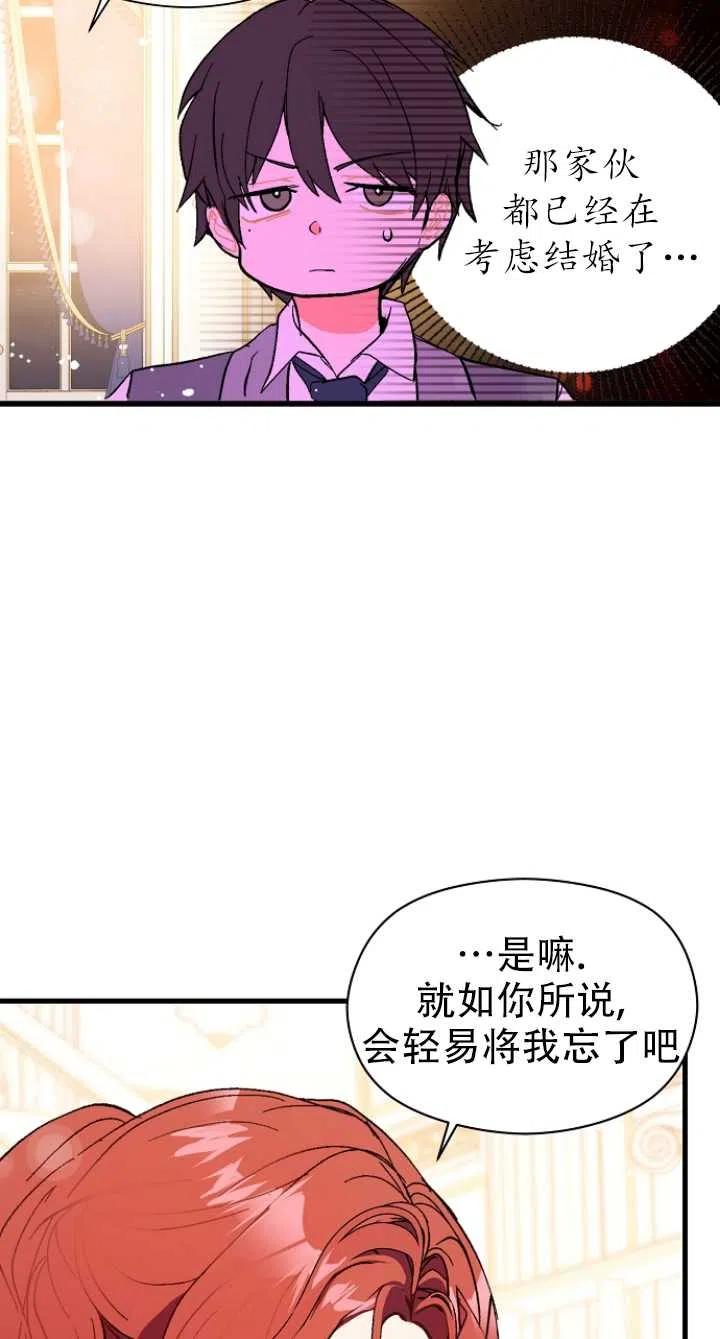 《没打算勾引男主》漫画最新章节第18话免费下拉式在线观看章节第【20】张图片