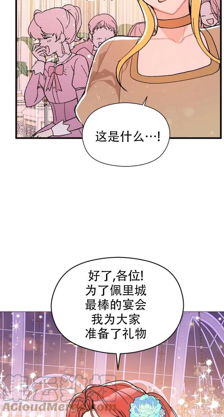 《没打算勾引男主》漫画最新章节第18话免费下拉式在线观看章节第【22】张图片