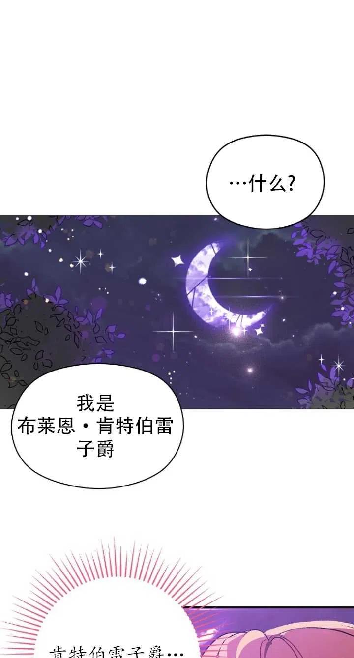 《没打算勾引男主》漫画最新章节第18话免费下拉式在线观看章节第【27】张图片