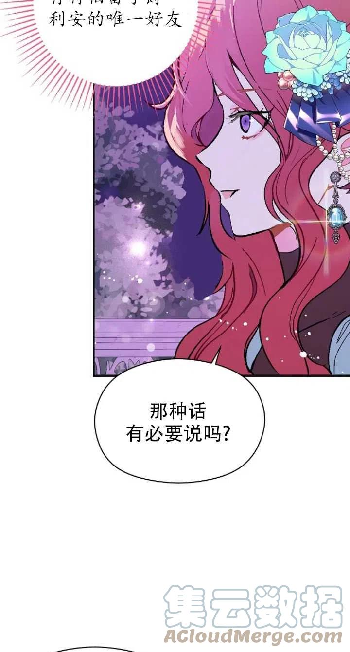 《没打算勾引男主》漫画最新章节第18话免费下拉式在线观看章节第【28】张图片