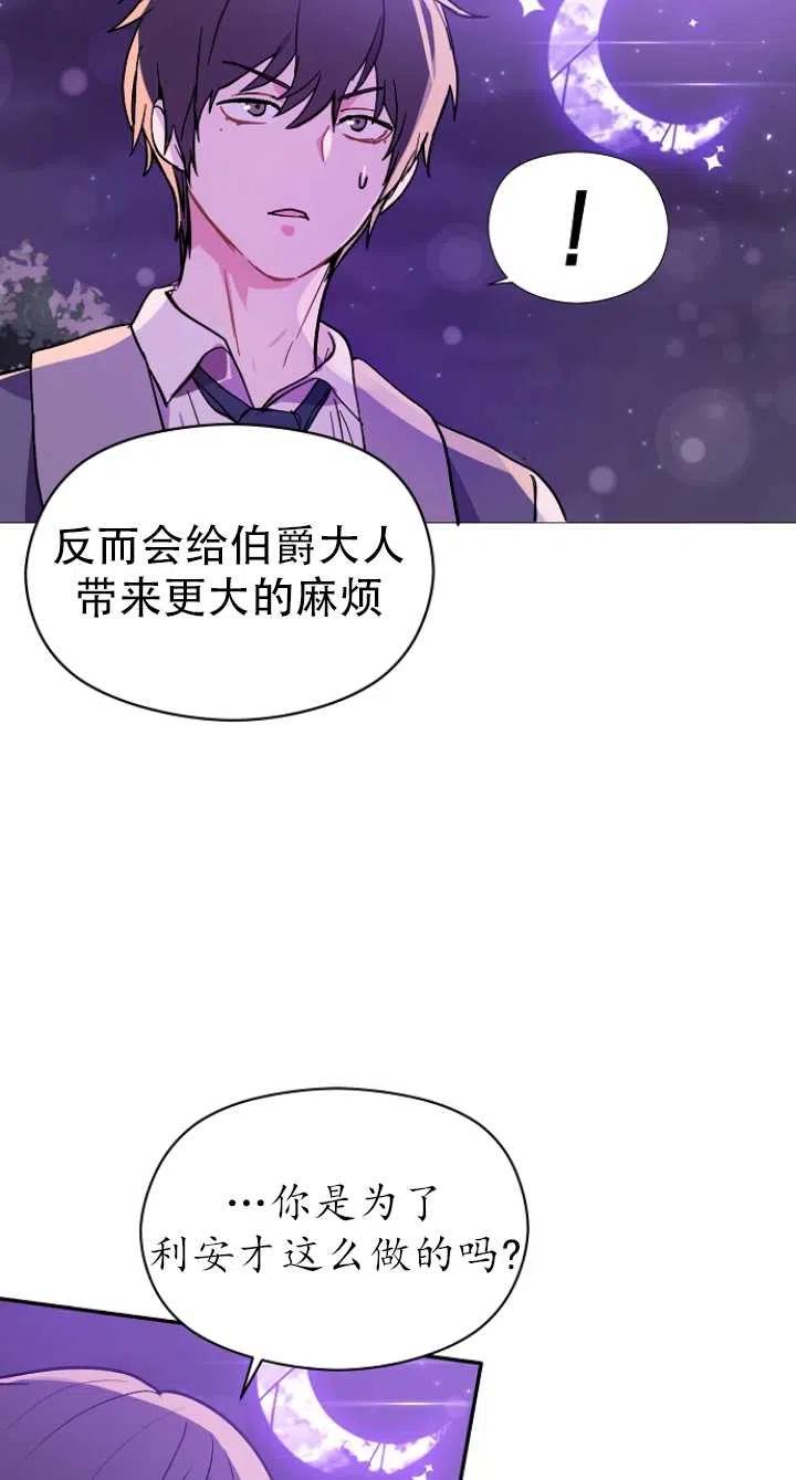 《没打算勾引男主》漫画最新章节第18话免费下拉式在线观看章节第【30】张图片