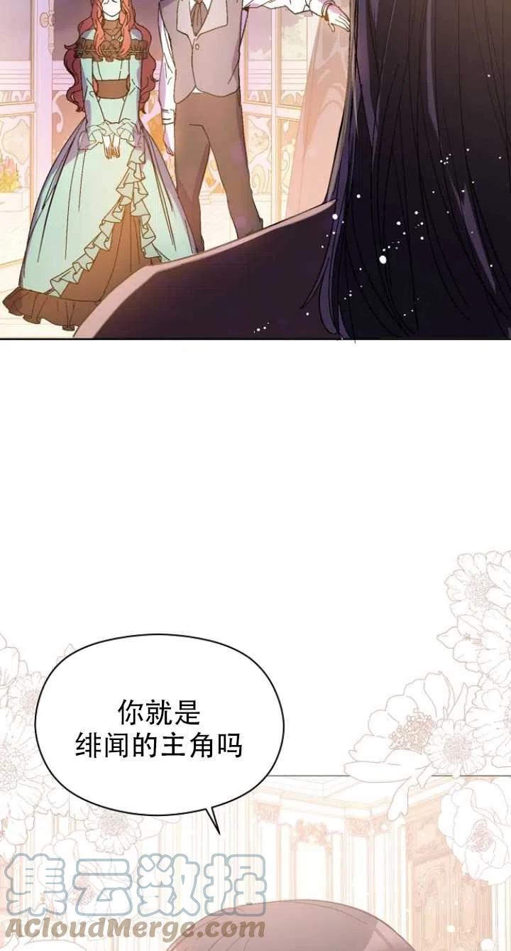 《没打算勾引男主》漫画最新章节第18话免费下拉式在线观看章节第【37】张图片