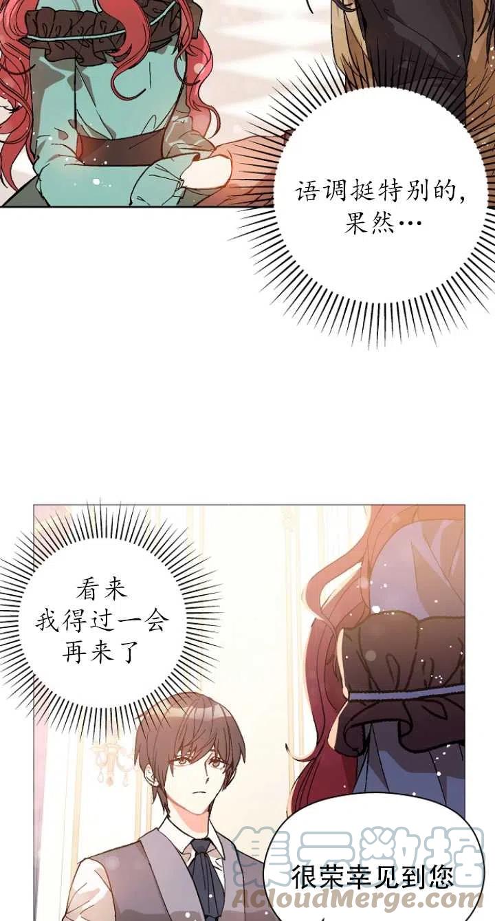 《没打算勾引男主》漫画最新章节第18话免费下拉式在线观看章节第【40】张图片