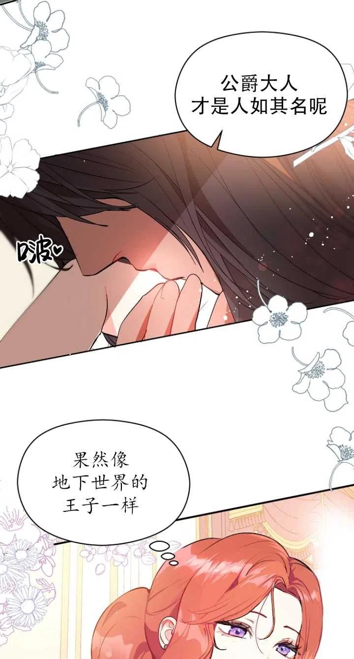 《没打算勾引男主》漫画最新章节第18话免费下拉式在线观看章节第【42】张图片