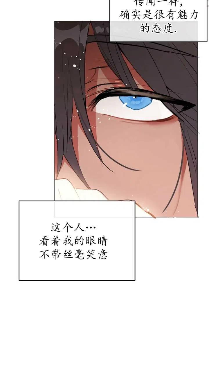 《没打算勾引男主》漫画最新章节第18话免费下拉式在线观看章节第【44】张图片