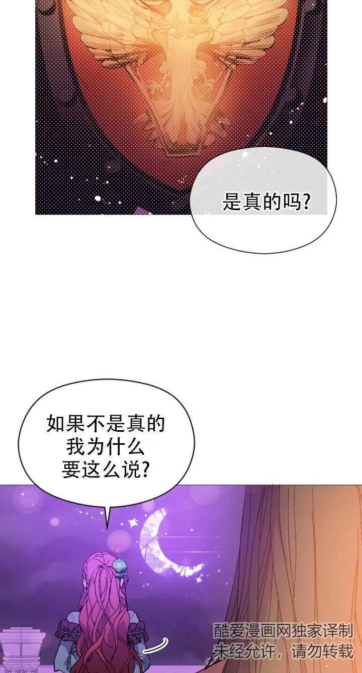 《没打算勾引男主》漫画最新章节第18话免费下拉式在线观看章节第【48】张图片