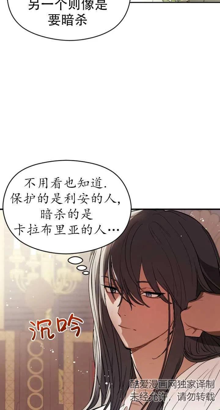 《没打算勾引男主》漫画最新章节第18话免费下拉式在线观看章节第【5】张图片