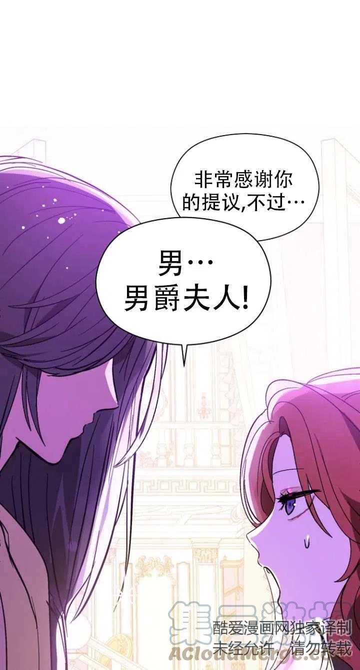 《没打算勾引男主》漫画最新章节第18话免费下拉式在线观看章节第【55】张图片