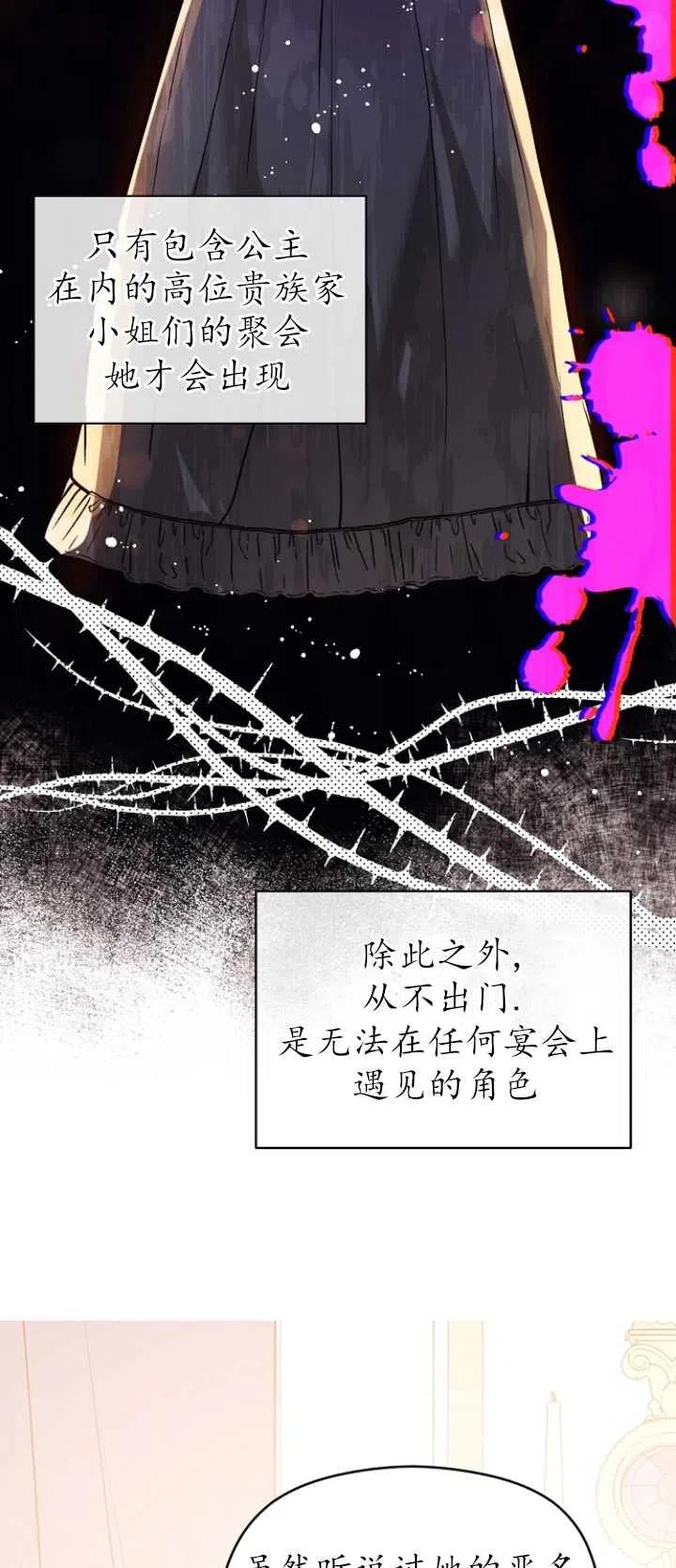 《没打算勾引男主》漫画最新章节第19话免费下拉式在线观看章节第【18】张图片