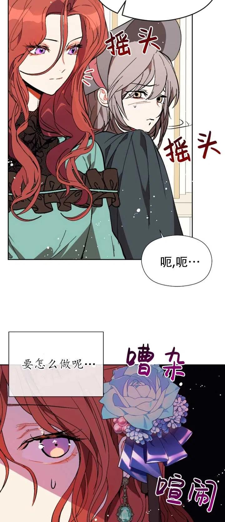 《没打算勾引男主》漫画最新章节第19话免费下拉式在线观看章节第【21】张图片