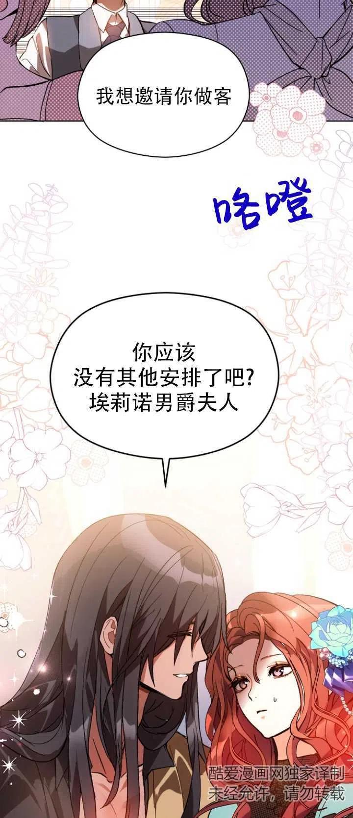 《没打算勾引男主》漫画最新章节第19话免费下拉式在线观看章节第【24】张图片