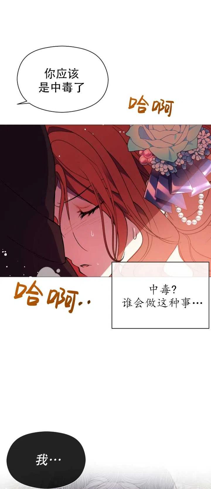 《没打算勾引男主》漫画最新章节第19话免费下拉式在线观看章节第【35】张图片