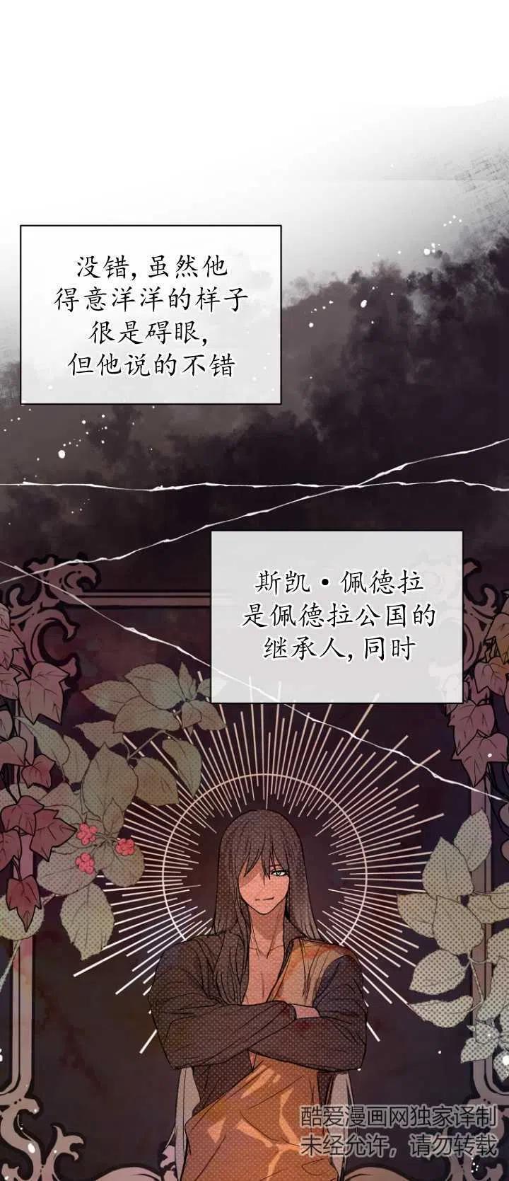 《没打算勾引男主》漫画最新章节第19话免费下拉式在线观看章节第【45】张图片