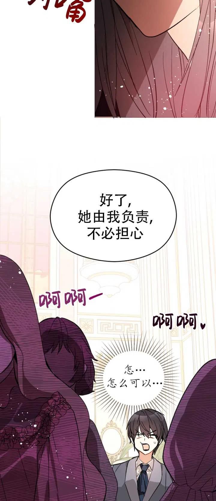 《没打算勾引男主》漫画最新章节第19话免费下拉式在线观看章节第【48】张图片