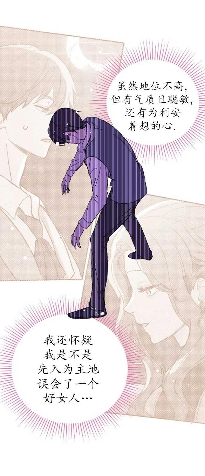 《没打算勾引男主》漫画最新章节第19话免费下拉式在线观看章节第【50】张图片