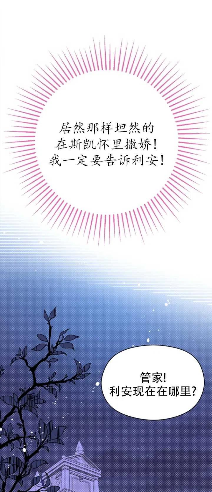 《没打算勾引男主》漫画最新章节第19话免费下拉式在线观看章节第【51】张图片