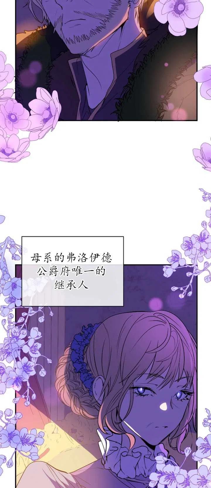 《没打算勾引男主》漫画最新章节第02话免费下拉式在线观看章节第【17】张图片