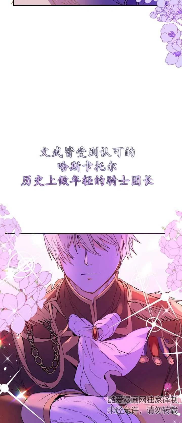 《没打算勾引男主》漫画最新章节第02话免费下拉式在线观看章节第【18】张图片