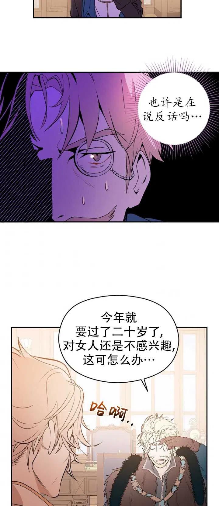 《没打算勾引男主》漫画最新章节第02话免费下拉式在线观看章节第【20】张图片