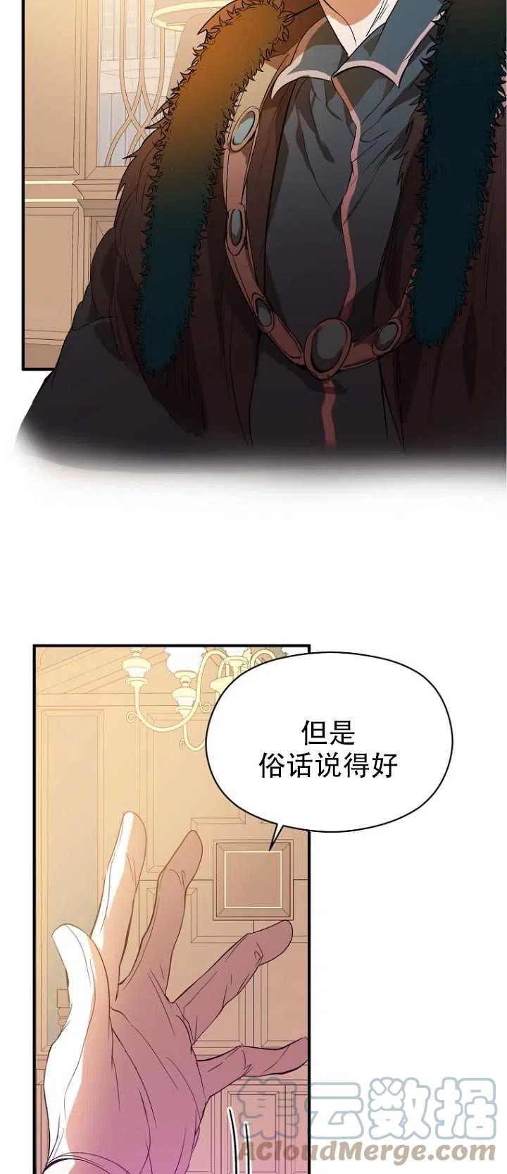 《没打算勾引男主》漫画最新章节第02话免费下拉式在线观看章节第【28】张图片