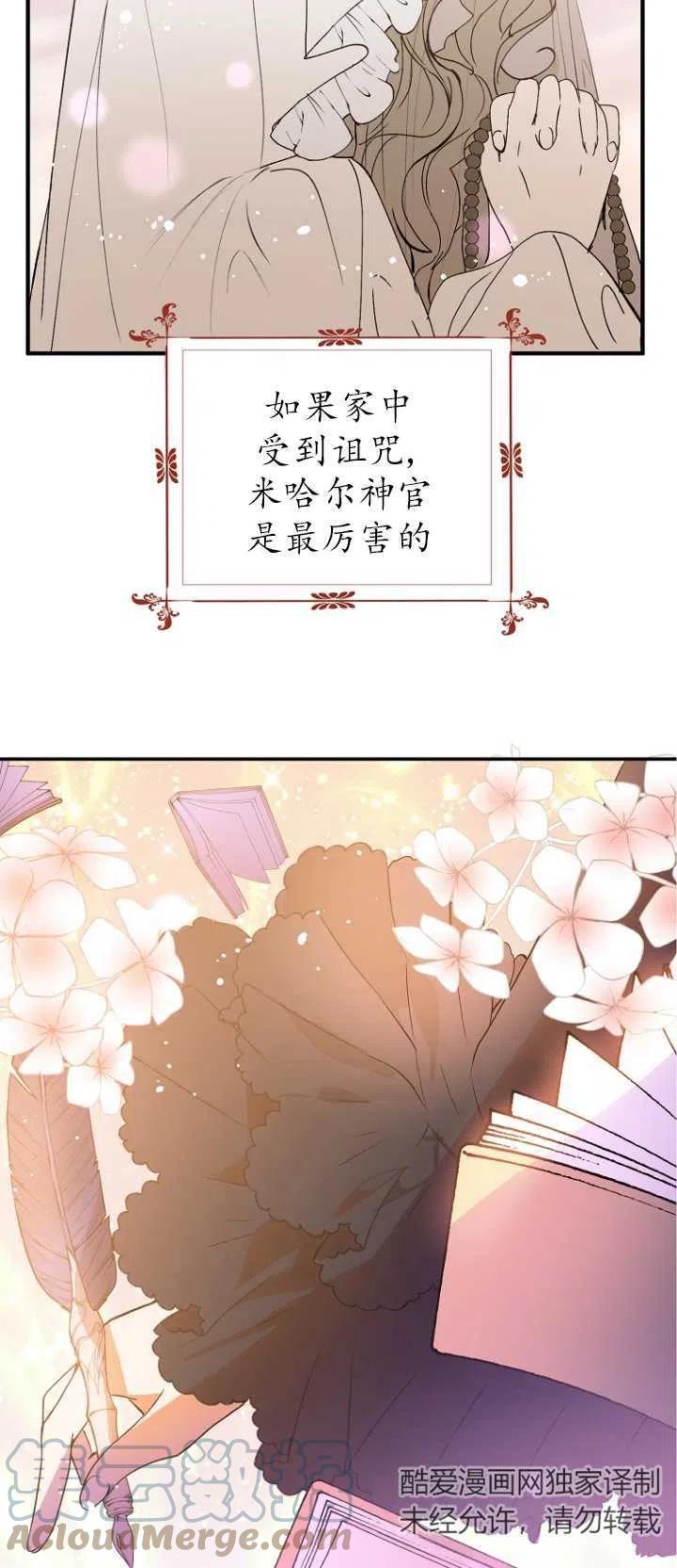 《没打算勾引男主》漫画最新章节第02话免费下拉式在线观看章节第【31】张图片