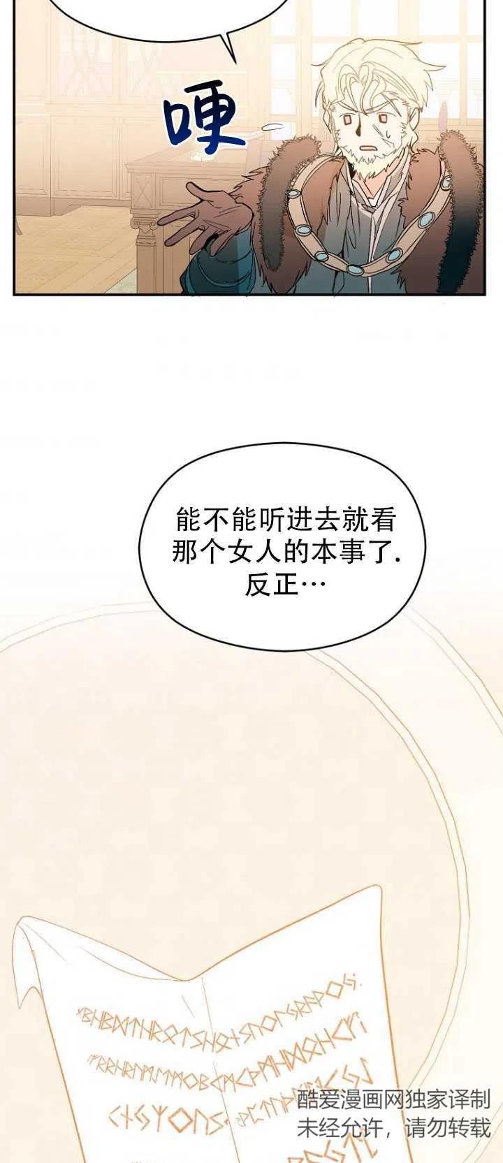 《没打算勾引男主》漫画最新章节第02话免费下拉式在线观看章节第【33】张图片