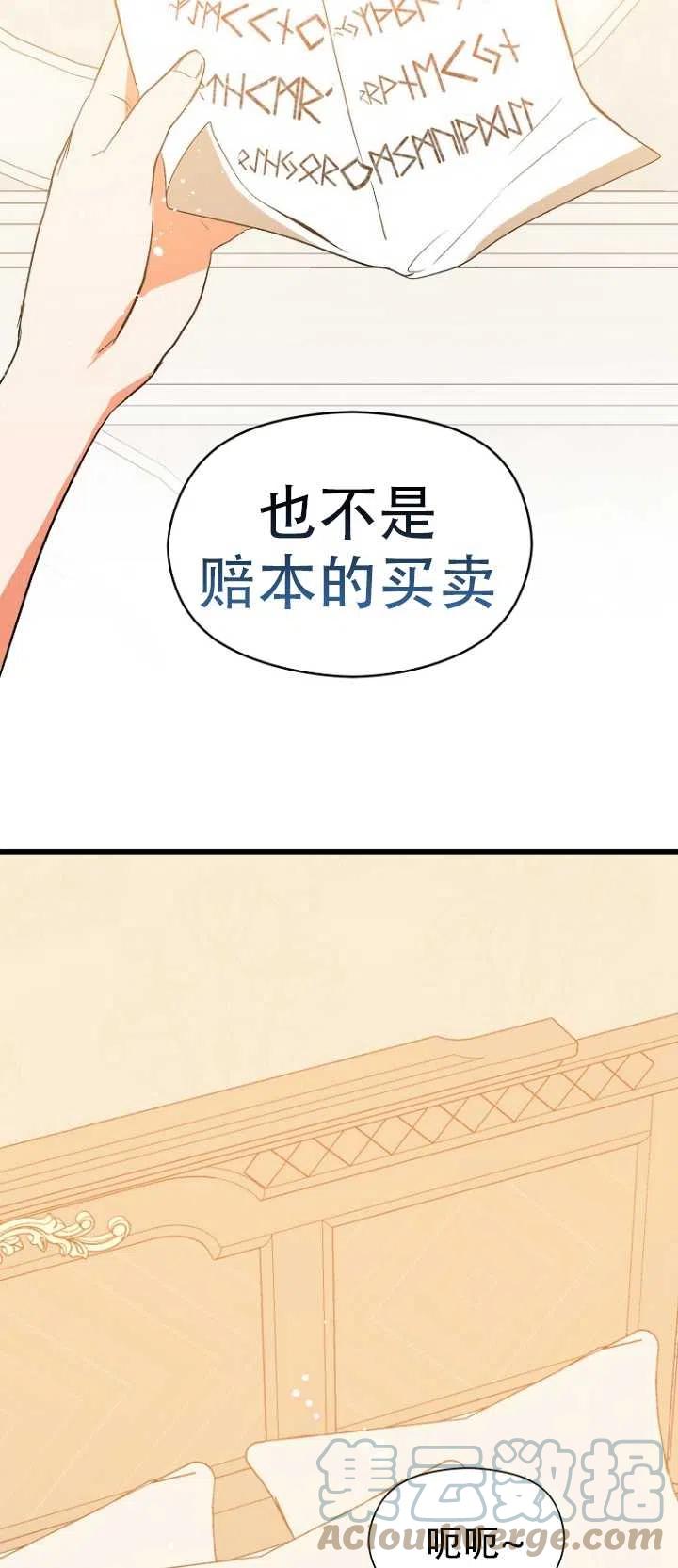 《没打算勾引男主》漫画最新章节第02话免费下拉式在线观看章节第【34】张图片