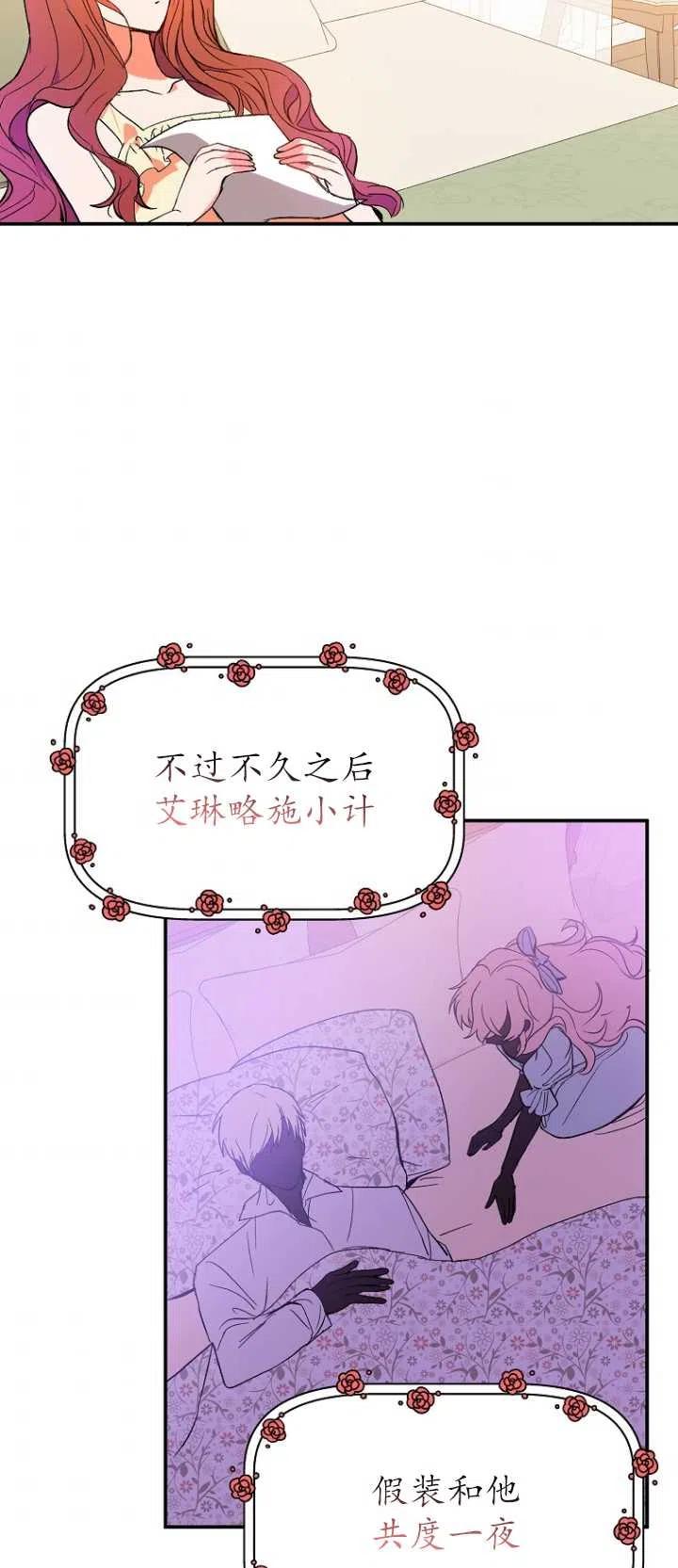 《没打算勾引男主》漫画最新章节第02话免费下拉式在线观看章节第【39】张图片