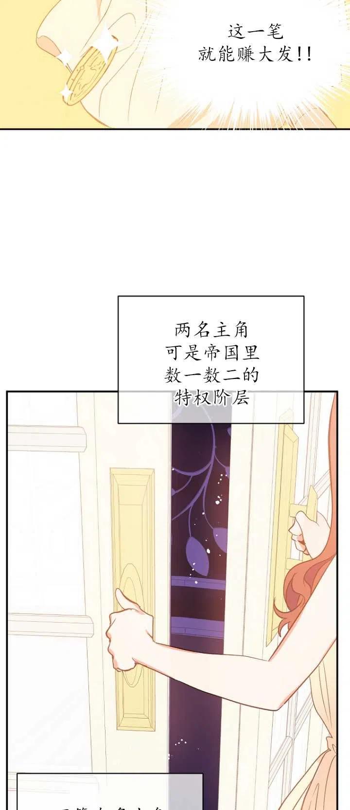 《没打算勾引男主》漫画最新章节第02话免费下拉式在线观看章节第【48】张图片