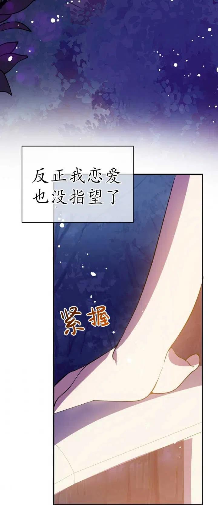 《没打算勾引男主》漫画最新章节第02话免费下拉式在线观看章节第【51】张图片