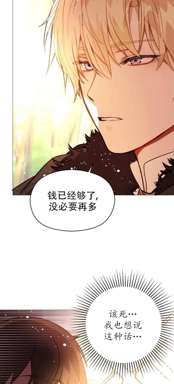 《没打算勾引男主》漫画最新章节第20话免费下拉式在线观看章节第【23】张图片