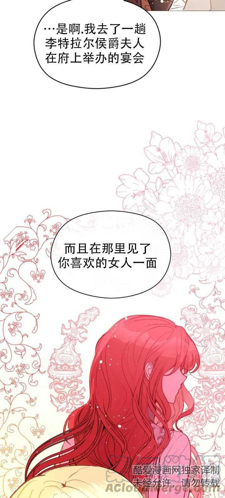 《没打算勾引男主》漫画最新章节第20话免费下拉式在线观看章节第【25】张图片