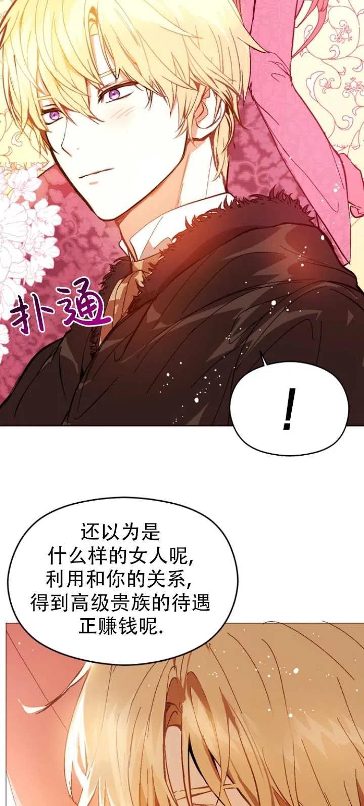 《没打算勾引男主》漫画最新章节第20话免费下拉式在线观看章节第【26】张图片