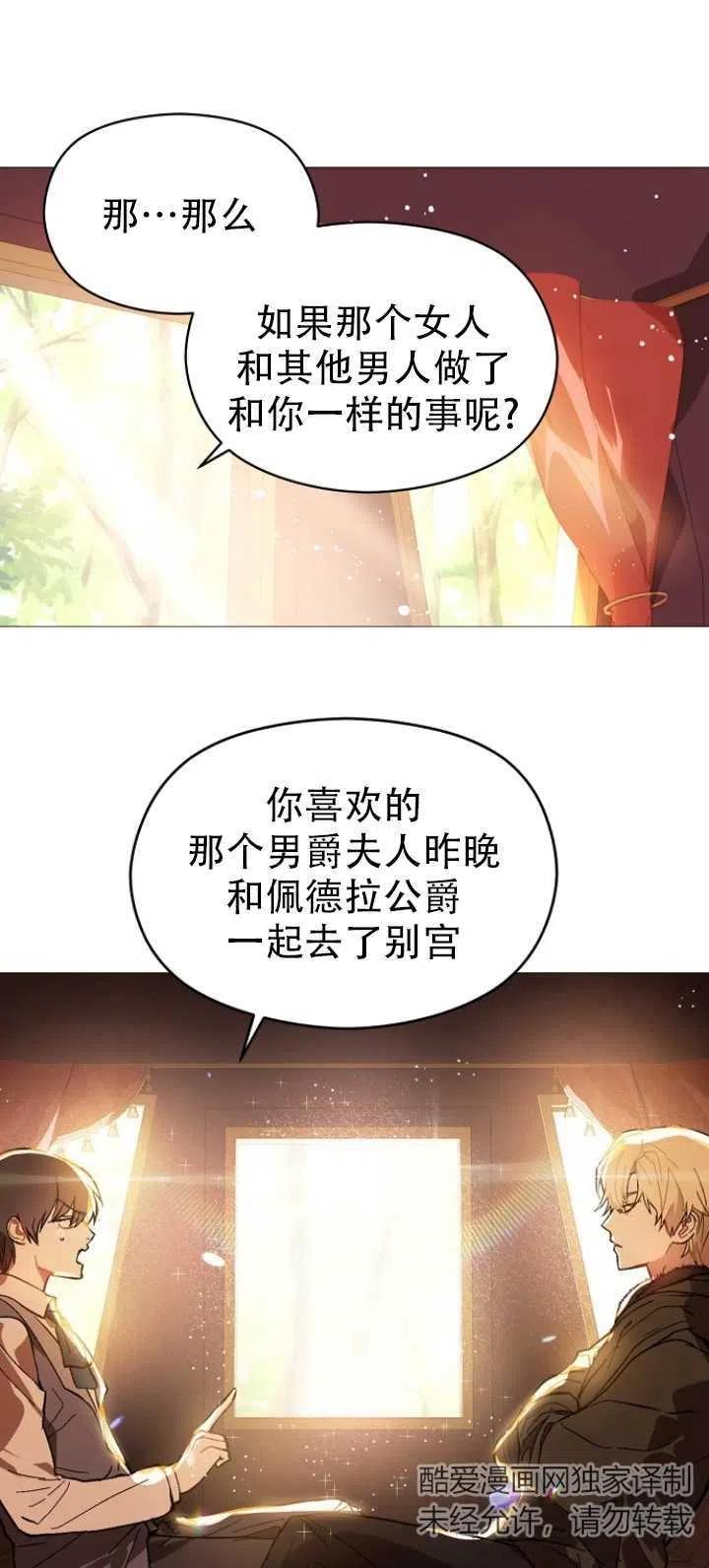 《没打算勾引男主》漫画最新章节第20话免费下拉式在线观看章节第【30】张图片