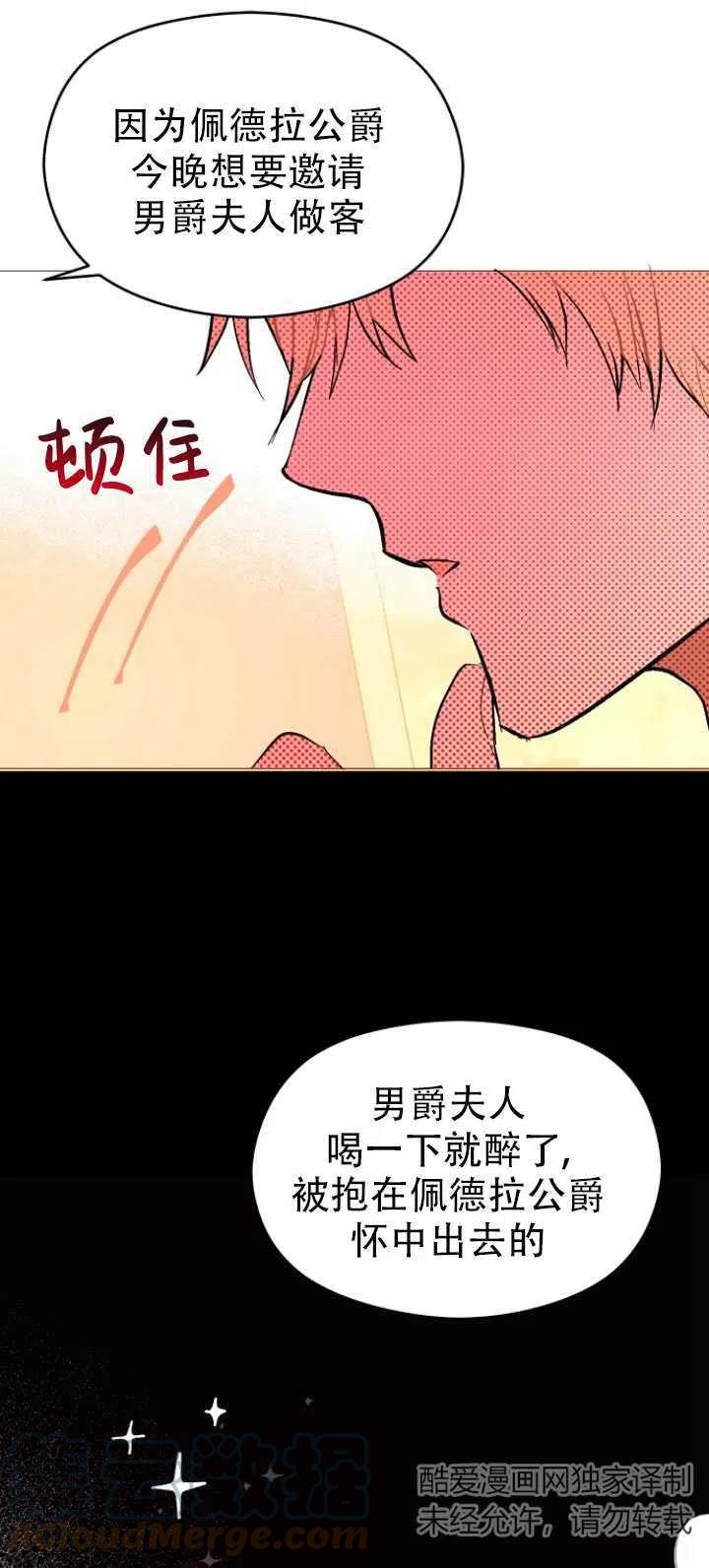 《没打算勾引男主》漫画最新章节第20话免费下拉式在线观看章节第【34】张图片