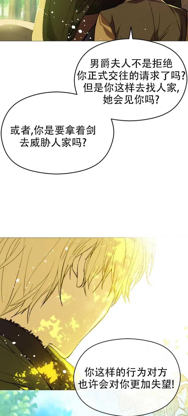 《没打算勾引男主》漫画最新章节第20话免费下拉式在线观看章节第【50】张图片