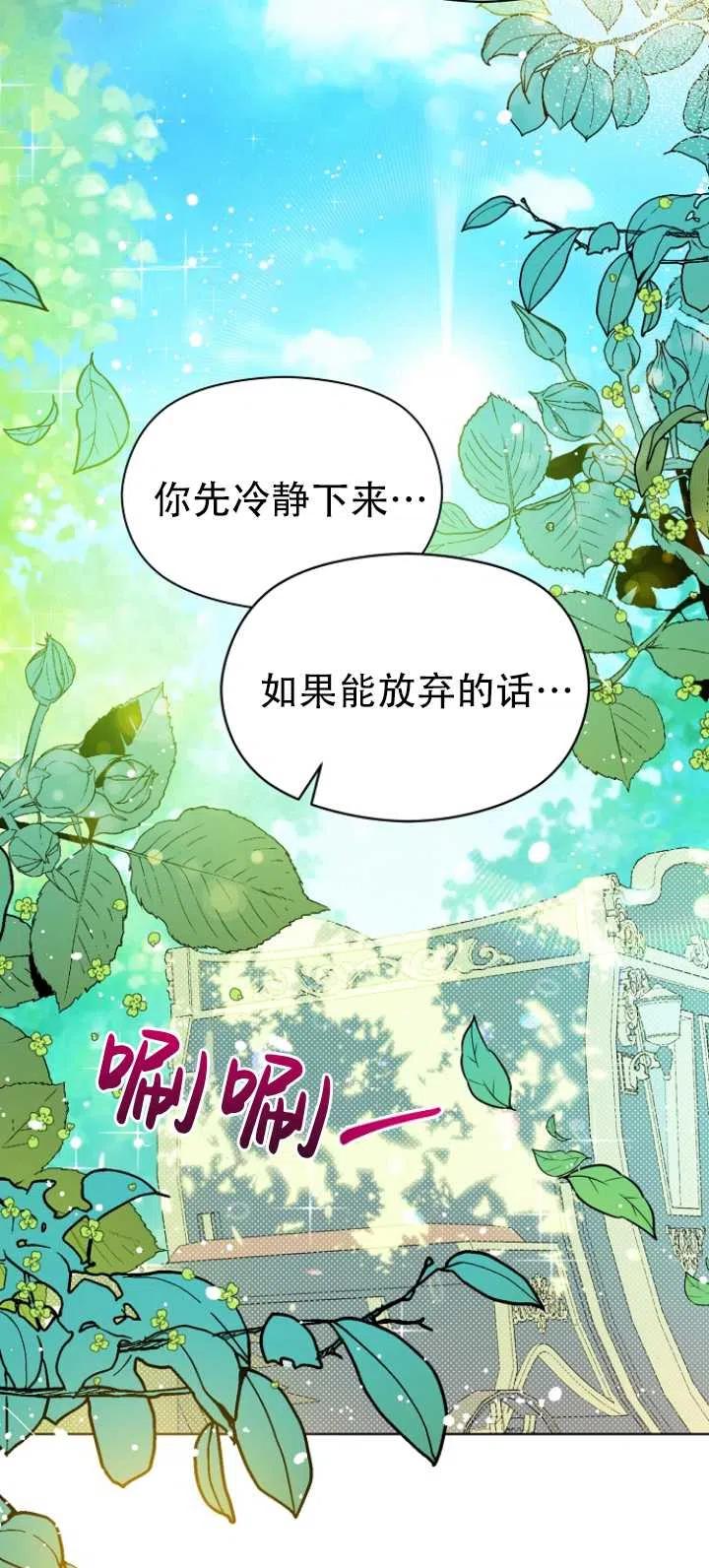 《没打算勾引男主》漫画最新章节第20话免费下拉式在线观看章节第【51】张图片