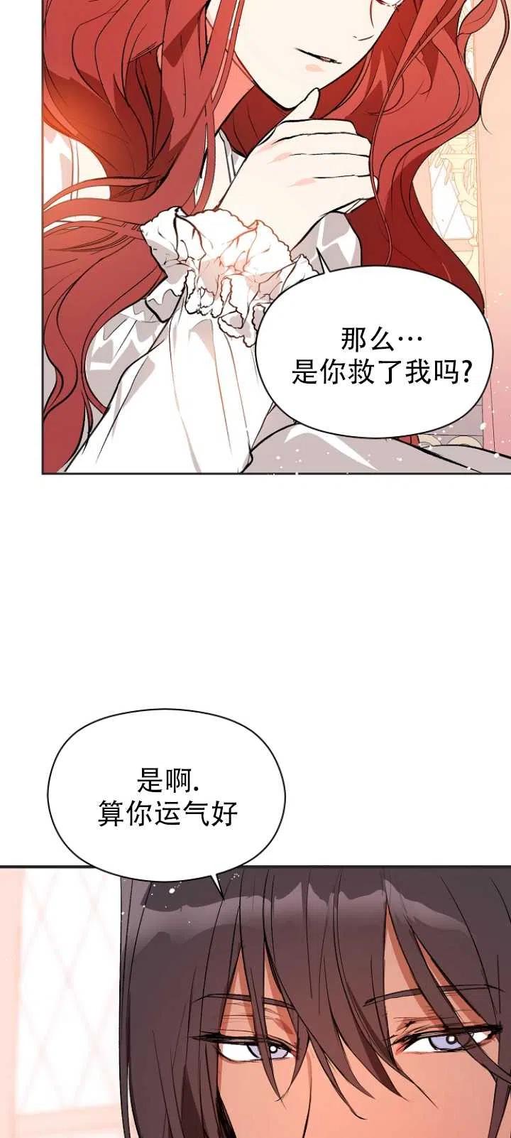 《没打算勾引男主》漫画最新章节第21话免费下拉式在线观看章节第【14】张图片