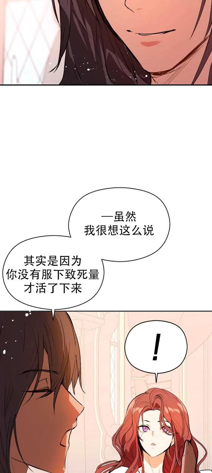 《没打算勾引男主》漫画最新章节第21话免费下拉式在线观看章节第【15】张图片