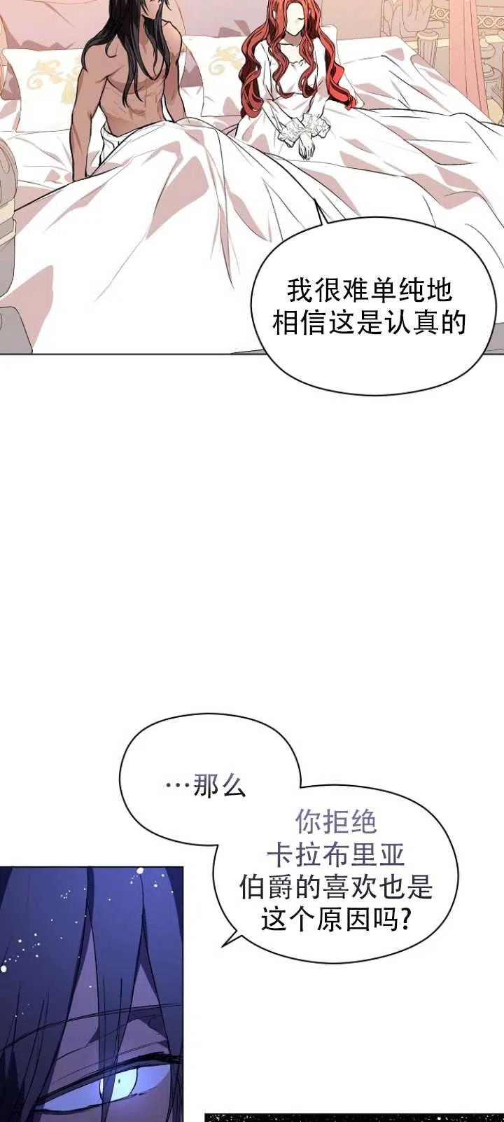 《没打算勾引男主》漫画最新章节第21话免费下拉式在线观看章节第【23】张图片