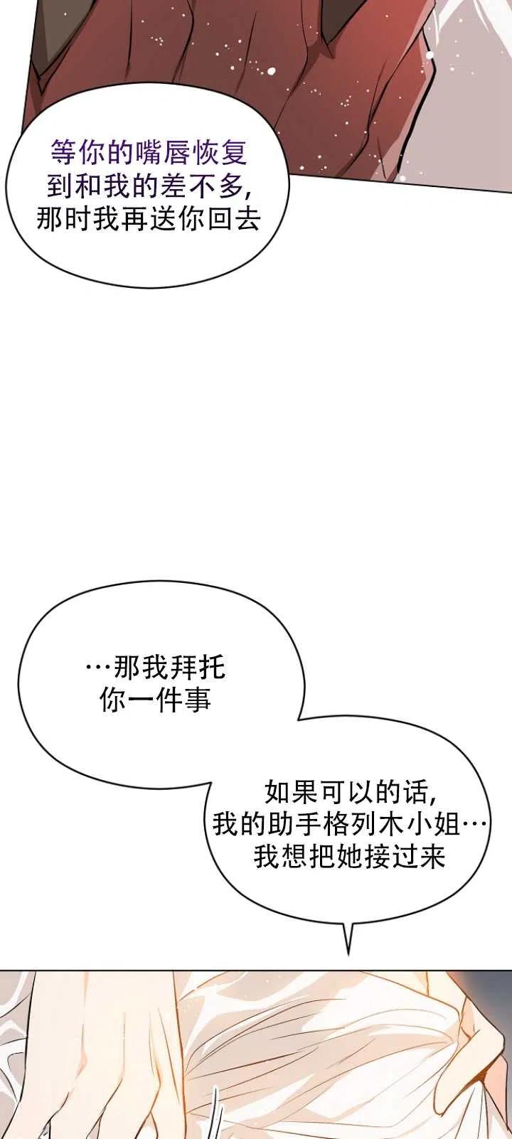 《没打算勾引男主》漫画最新章节第21话免费下拉式在线观看章节第【33】张图片