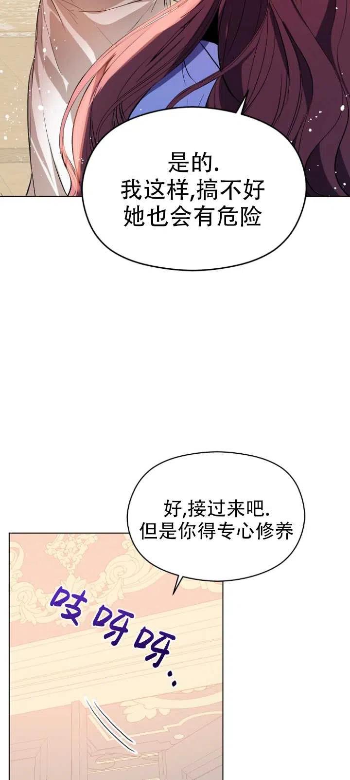 《没打算勾引男主》漫画最新章节第21话免费下拉式在线观看章节第【35】张图片