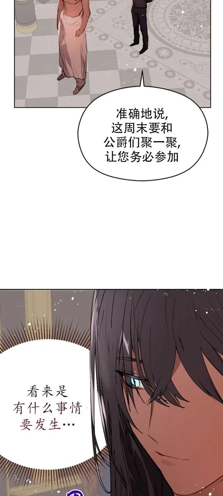 《没打算勾引男主》漫画最新章节第21话免费下拉式在线观看章节第【42】张图片