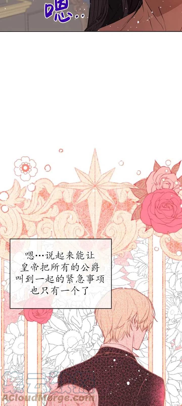 《没打算勾引男主》漫画最新章节第21话免费下拉式在线观看章节第【43】张图片