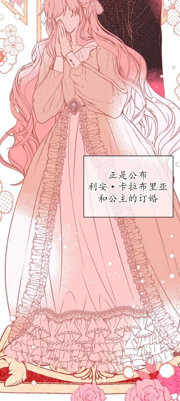 《没打算勾引男主》漫画最新章节第21话免费下拉式在线观看章节第【44】张图片