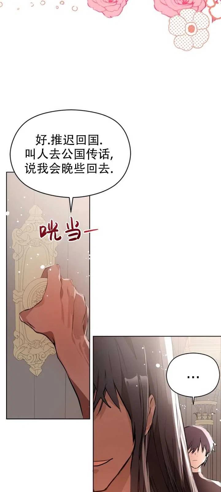 《没打算勾引男主》漫画最新章节第21话免费下拉式在线观看章节第【45】张图片