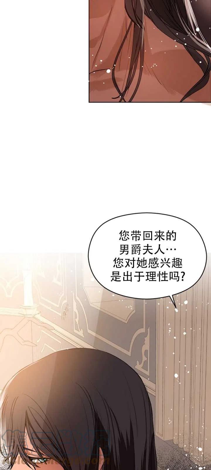 《没打算勾引男主》漫画最新章节第21话免费下拉式在线观看章节第【46】张图片