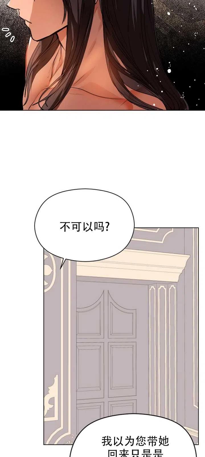 《没打算勾引男主》漫画最新章节第21话免费下拉式在线观看章节第【47】张图片