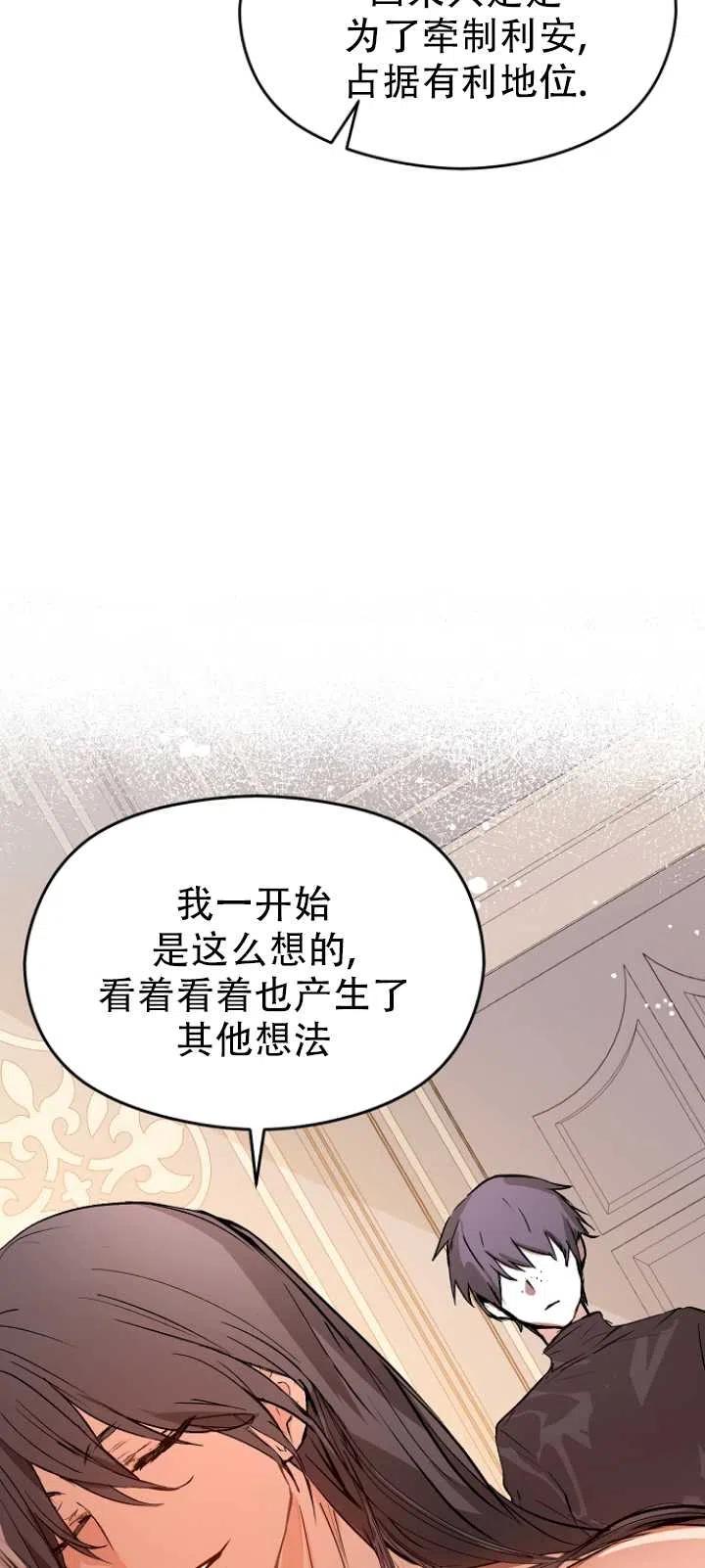 《没打算勾引男主》漫画最新章节第21话免费下拉式在线观看章节第【48】张图片