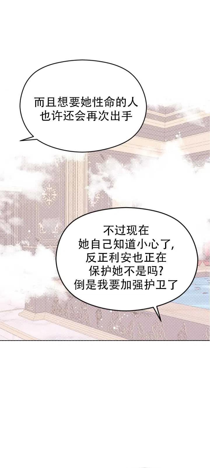 《没打算勾引男主》漫画最新章节第21话免费下拉式在线观看章节第【56】张图片